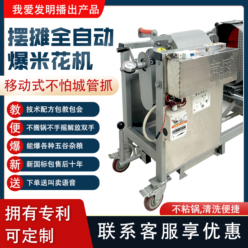 全自摆摊爆米可蹦五谷杂粮花