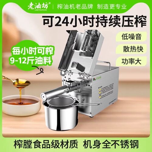 智能榨油机家用小型连续榨全自动多功能压油机花生芝麻不锈钢材质