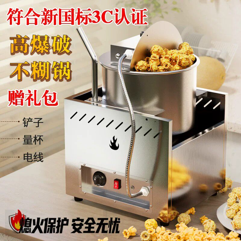 网红摆摊全自动水果爆米花机