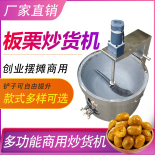 老彭板栗炒货机多功能商用摆摊板栗机小型立式全自动炒货机炒瓜子