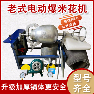 洛阳老式爆米花机商用摆摊电动五星手摇大炮玉米花板栗膨化机烧气