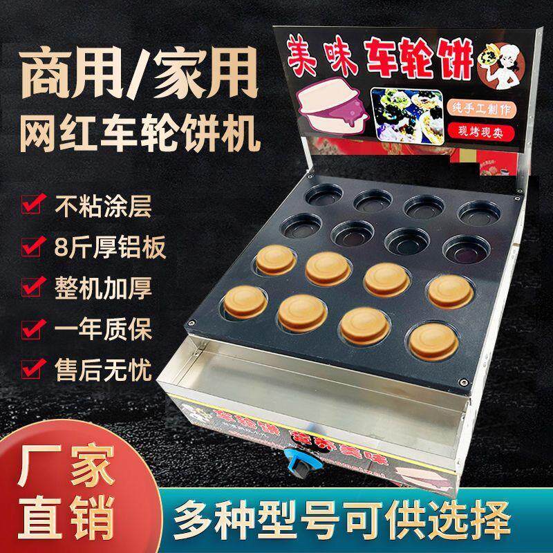 网红摆摊车轮饼机商用32孔台湾小吃红豆饼机燃气/电热夜市烤饼机