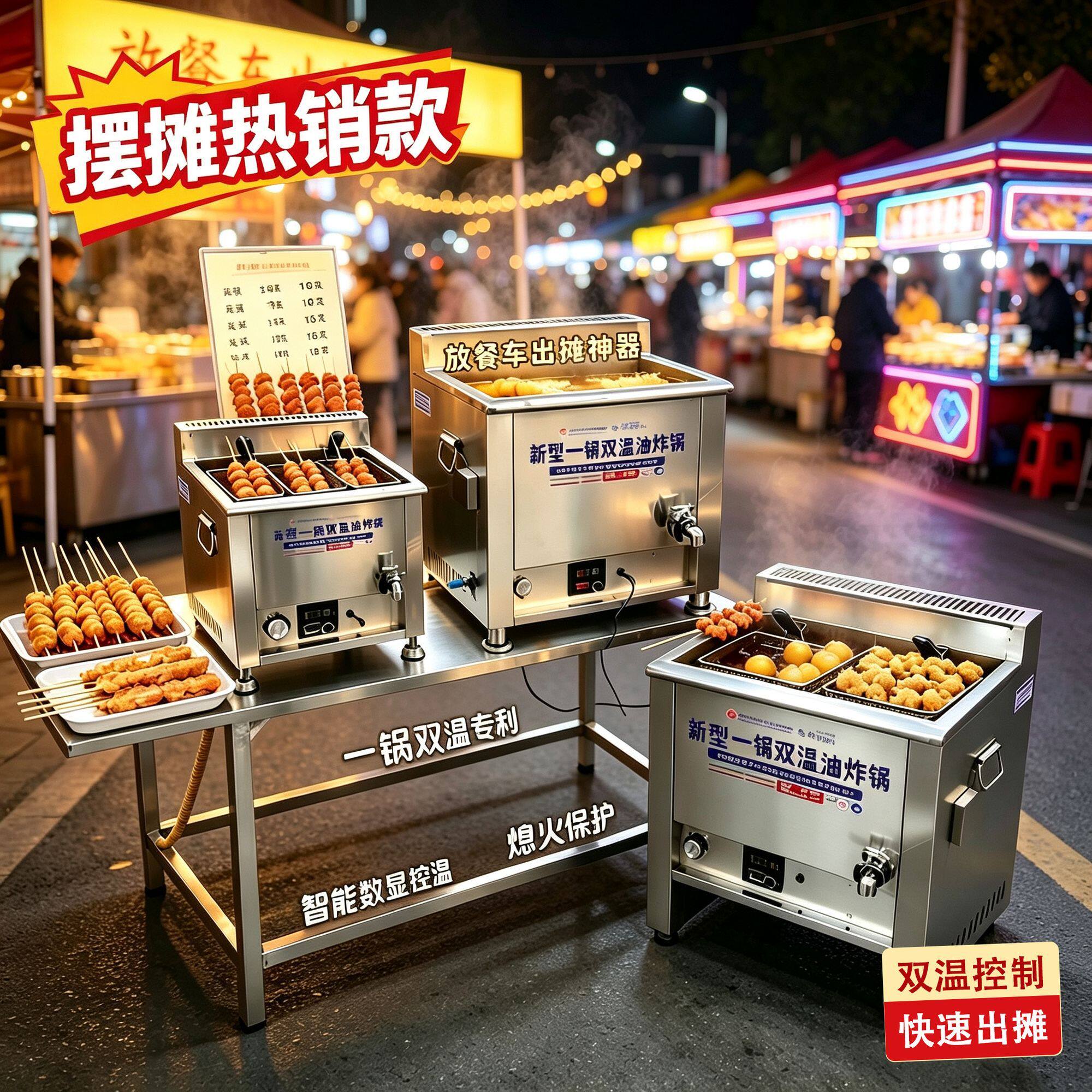 商用摆摊双温智能恒温炸锅
