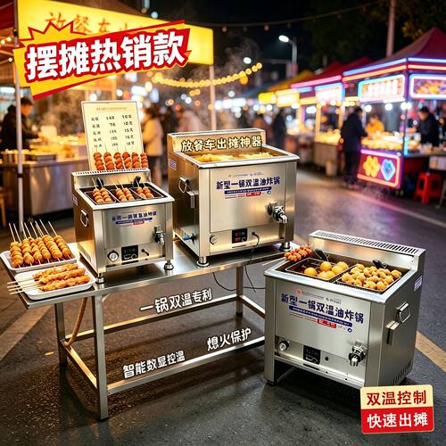 商用摆摊双温智能恒温炸锅
