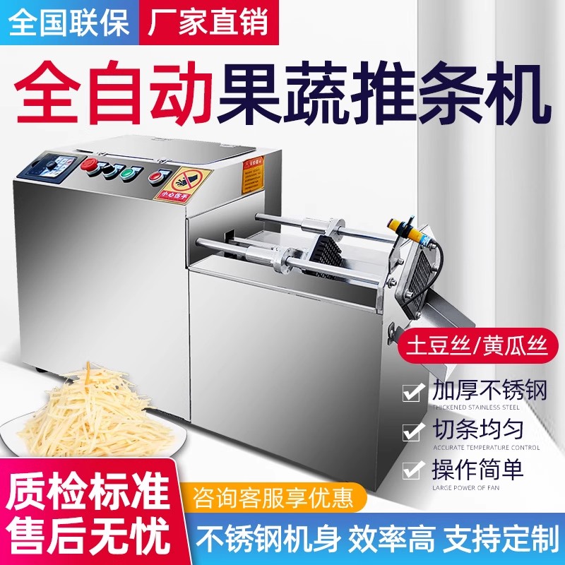 全自动推条机萝卜条冬瓜条薯条土豆条商用切条机电动切菜机食堂用