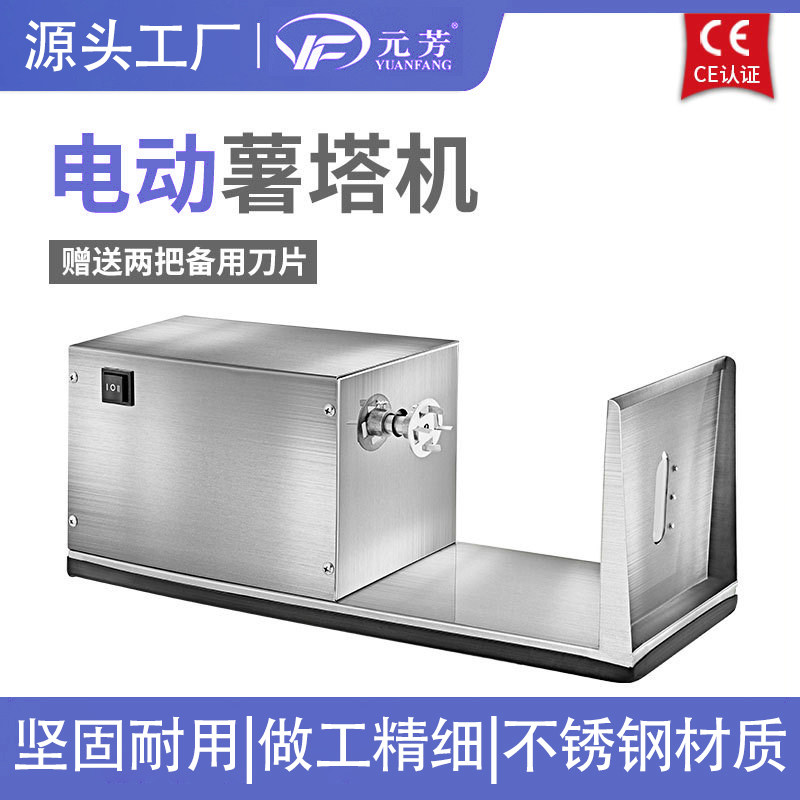 商用电动薯塔机旋转土豆薯片不锈钢手动切薯片土豆机摆摊小吃专用