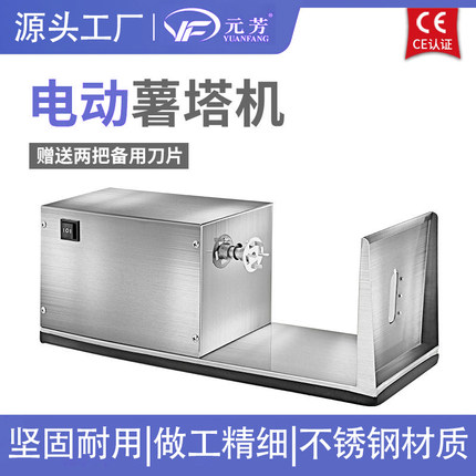 商用电动薯塔机旋转土豆薯片不锈钢手动切薯片土豆机摆摊小吃专用