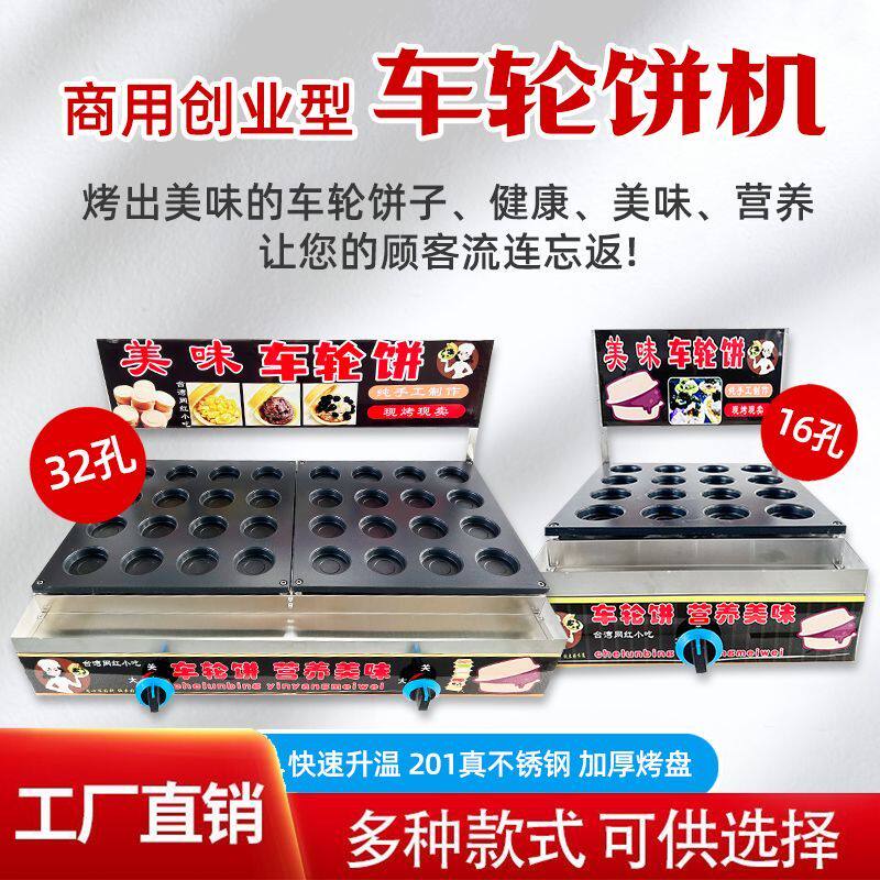 商用摆摊车轮饼机小吃设备红豆饼多种口味燃气16孔32孔台湾小吃机