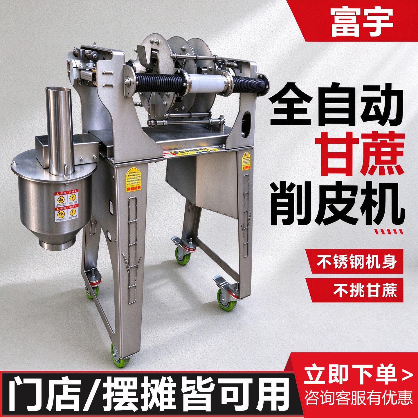 富宇商用甘蔗去皮切段一体机