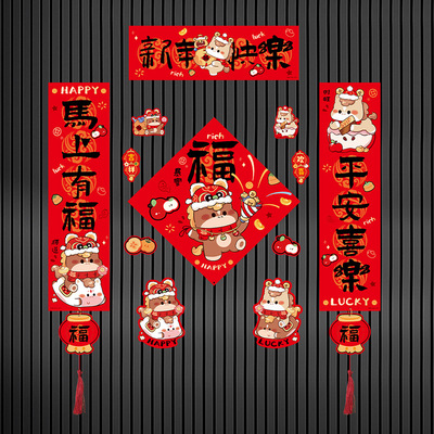 新款马年磁吸对联五福