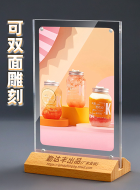 a4亚克力强磁台卡木质广告牌台牌价格展示牌支架桌面价目展牌透明双面水牌a5立牌台式榉木台签定制木台个性