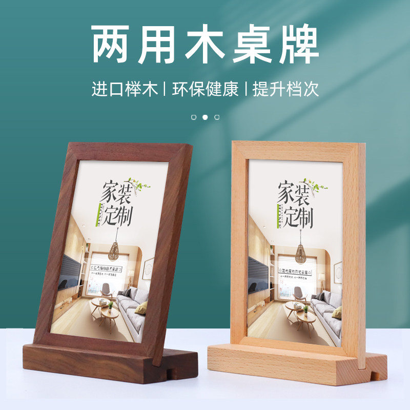 榉木菜单设计摆台家具展会产品介绍牌a5桌面多功能点餐牌二维码收款牌