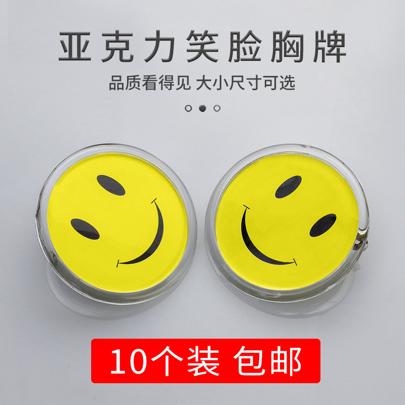 亚克力透明卡通笑脸牌胸牌微笑服务工作牌笑脸章夹子微章员工作牌健康