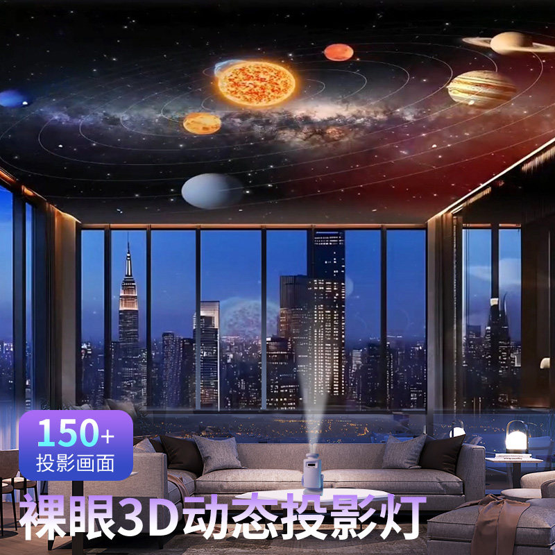 新款裸眼3D动态星空投影灯满天星天花板卧室房间小夜灯浪漫礼物