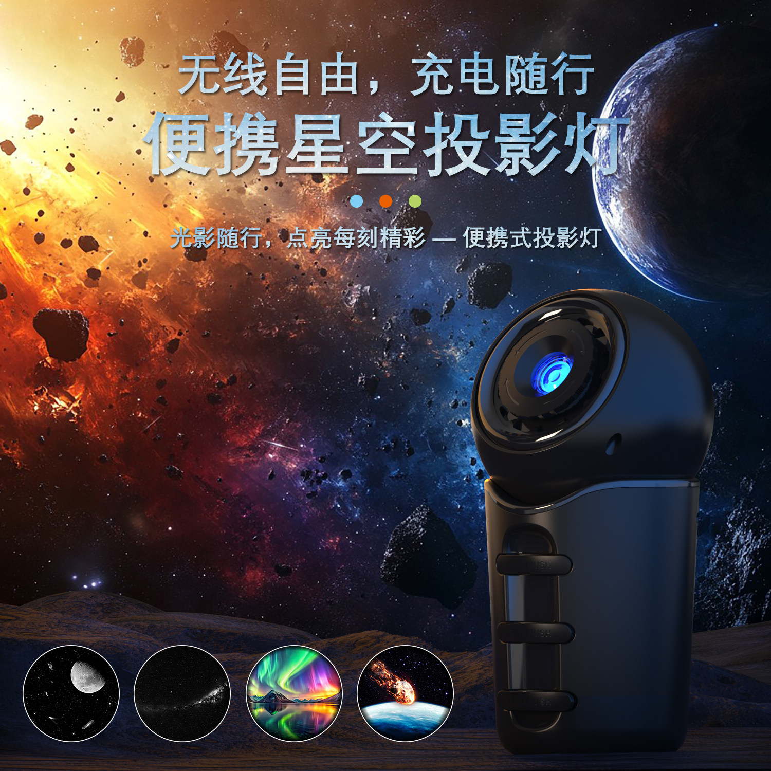充电款卧室车载星空灯4K高清