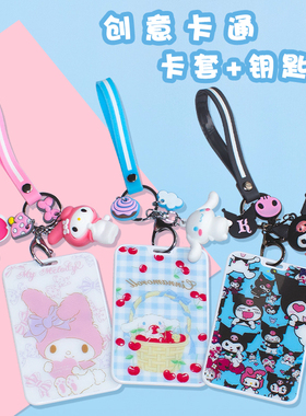 三丽鸥公交卡套学生校园卡饭卡库洛米玉桂狗美乐蒂校牌工牌证件幼儿园接送卡门防丢挂式钥匙扣卡通门禁卡套