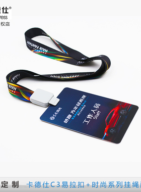 CARDRESS卡德仕高档工牌C3胸卡挂绳伸缩扣卡片吊牌工作证挂带员工创意定制logo