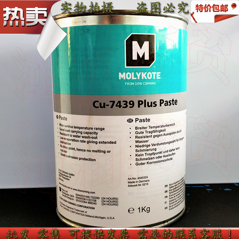 道康宁摩力克CU-7439 PLUS防卡剂防咬合螺丝螺纹润滑脂金牛铜油膏