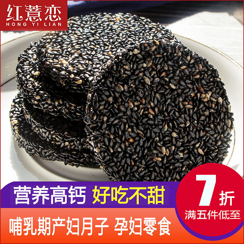 孕妇零食黑芝麻饼酥糖薄片哺乳期产后月子产妇营养无糖精饼干薄脆