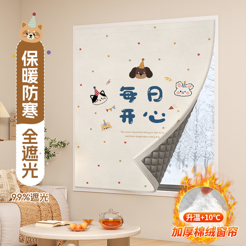 隔寒防冻棉窗帘遮光出租房简易