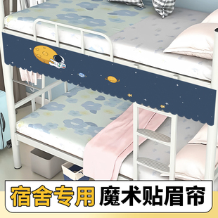 帘眉帘头下铺全遮光魔术贴遮挡缝隙床幔上下铺子母床学生宿舍床帘