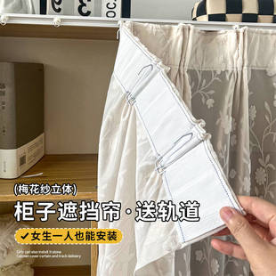 法式 架衣柜防尘门帘免打孔杂物遮丑纱帘滑轨 柜子遮挡帘书柜橱柜鞋