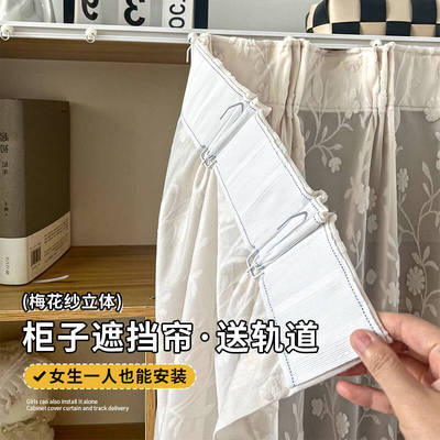 法式柜子遮挡帘杂物遮丑纱帘滑轨