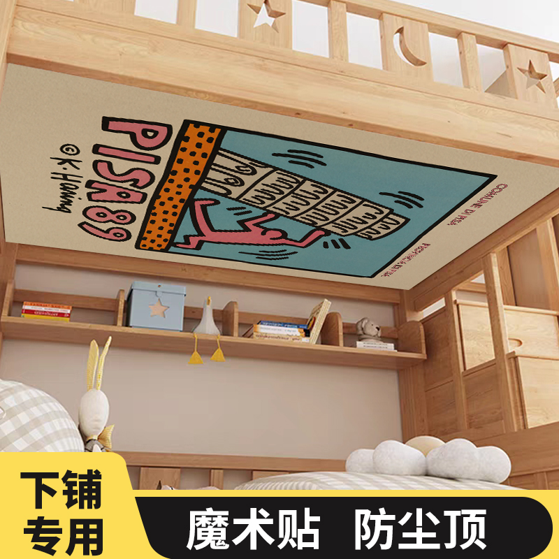 下铺防尘顶挡灰尘免打孔下铺专用