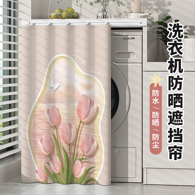 滚筒洗衣机防晒罩阳台专用遮挡免打孔遮阳隔热防水防尘盖布防晒帘,居家布艺,洗衣机罩,淘宝优惠券,粉丝福利购,淘宝优惠卷