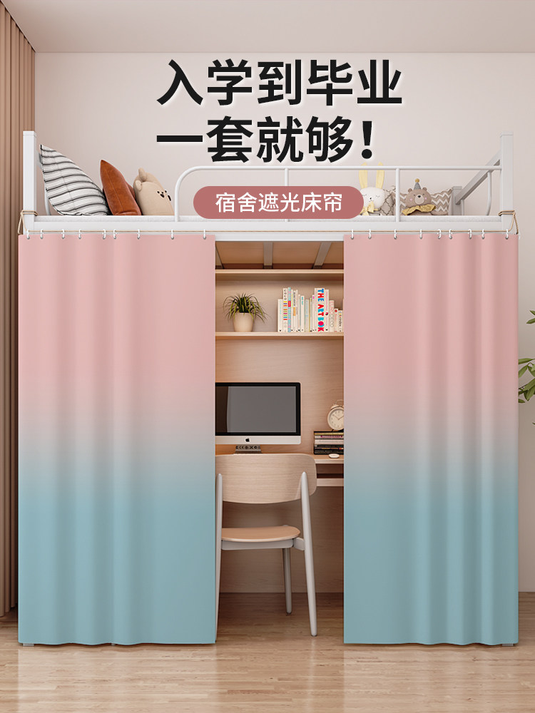 宿舍遮光床帘下铺学生寝室专用床围高低床下桌遮挡帘子布单片窗帘