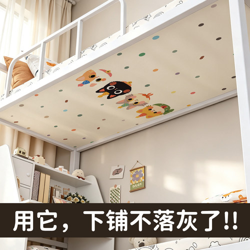 上下铺防尘顶布下铺挡灰神器