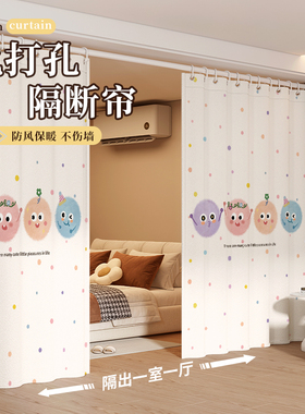一房变两房隔断帘卧室房间玄关过道挡风免打孔客厅屏风遮挡挂门帘