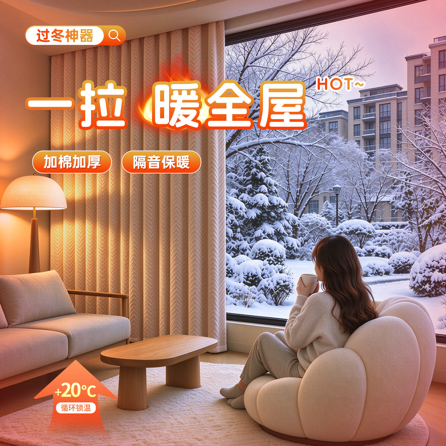 冬季保暖防风夹棉加厚窗帘