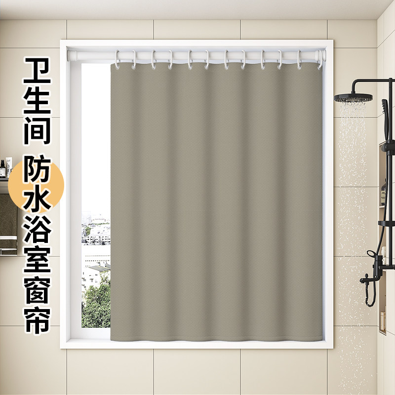 纯色浴室防水小窗帘卫生间厨房厕所专用防霉速干防走光免打孔浴帘