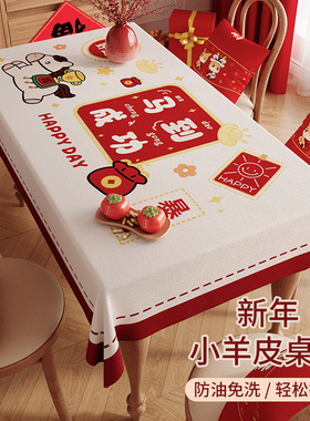新年餐桌布红色高级感马年春节过年氛围感防水防油结婚茶几桌垫子