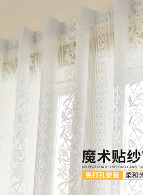 魔术贴窗帘免打孔遮挡帘子阳台遮阳白色纱帘贴粘式自粘透光不透人