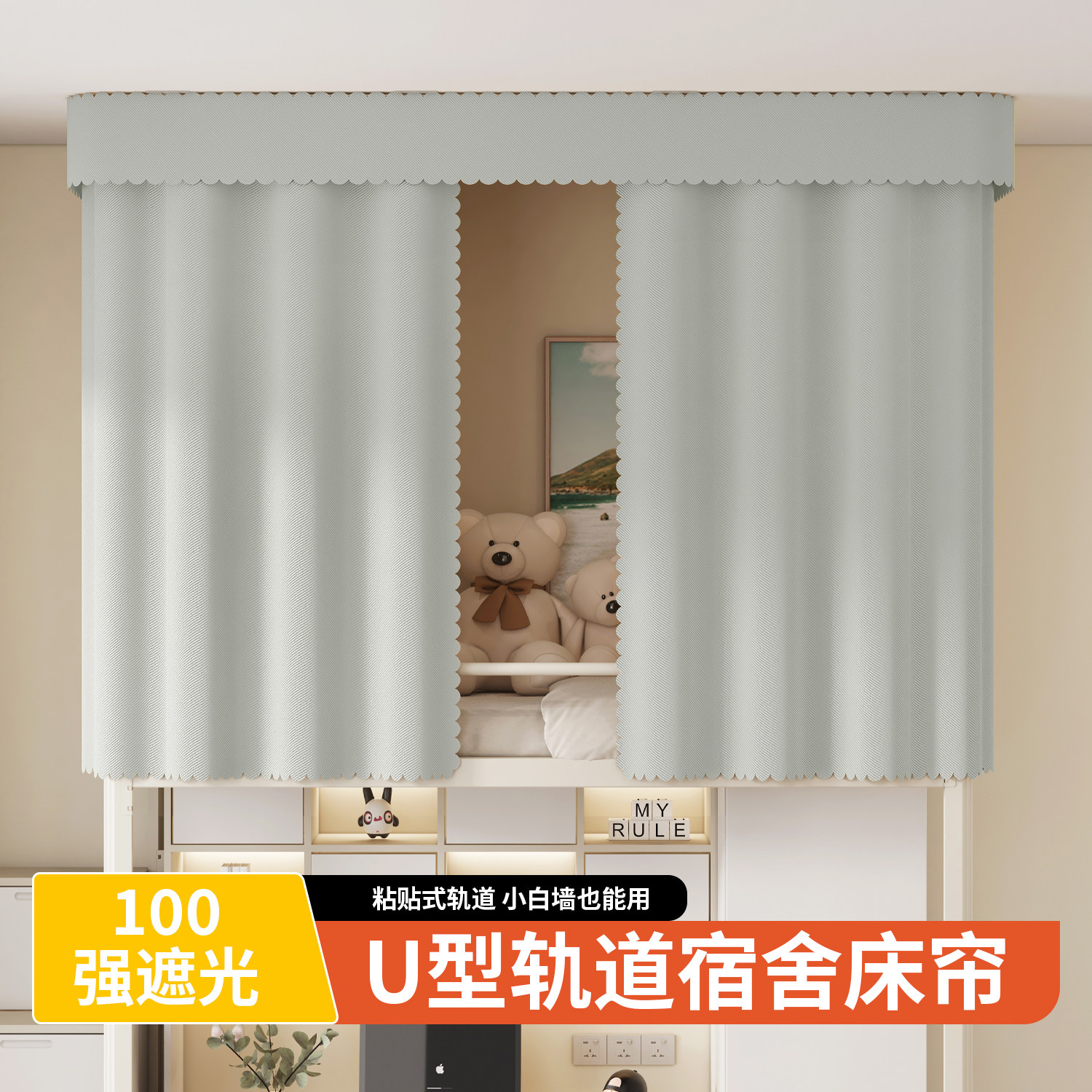 遮光床帘宿舍上铺u型轨道图片