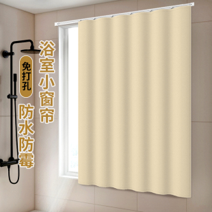 浴室防水防霉窗帘卫生间厨房阳台卧室小窗户专用防走光浴帘子高档