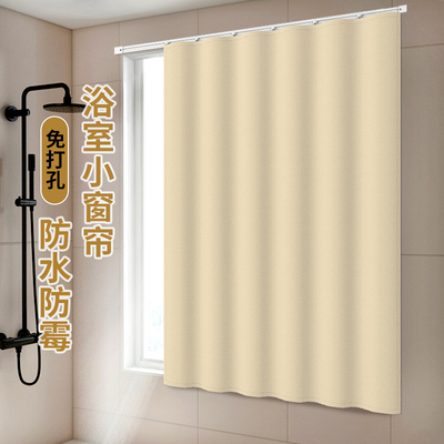 卫生间窗户专用遮光防水窗帘拉帘