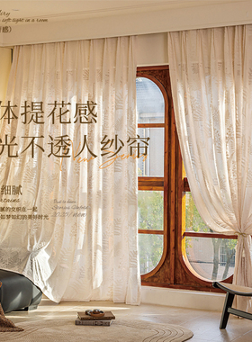羊绒纱窗帘纱帘客厅阳台飘窗纱透光不透人白色法式蕾丝免打孔安装
