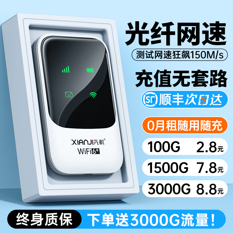 顺丰包邮2025款高速4G随身wifi6