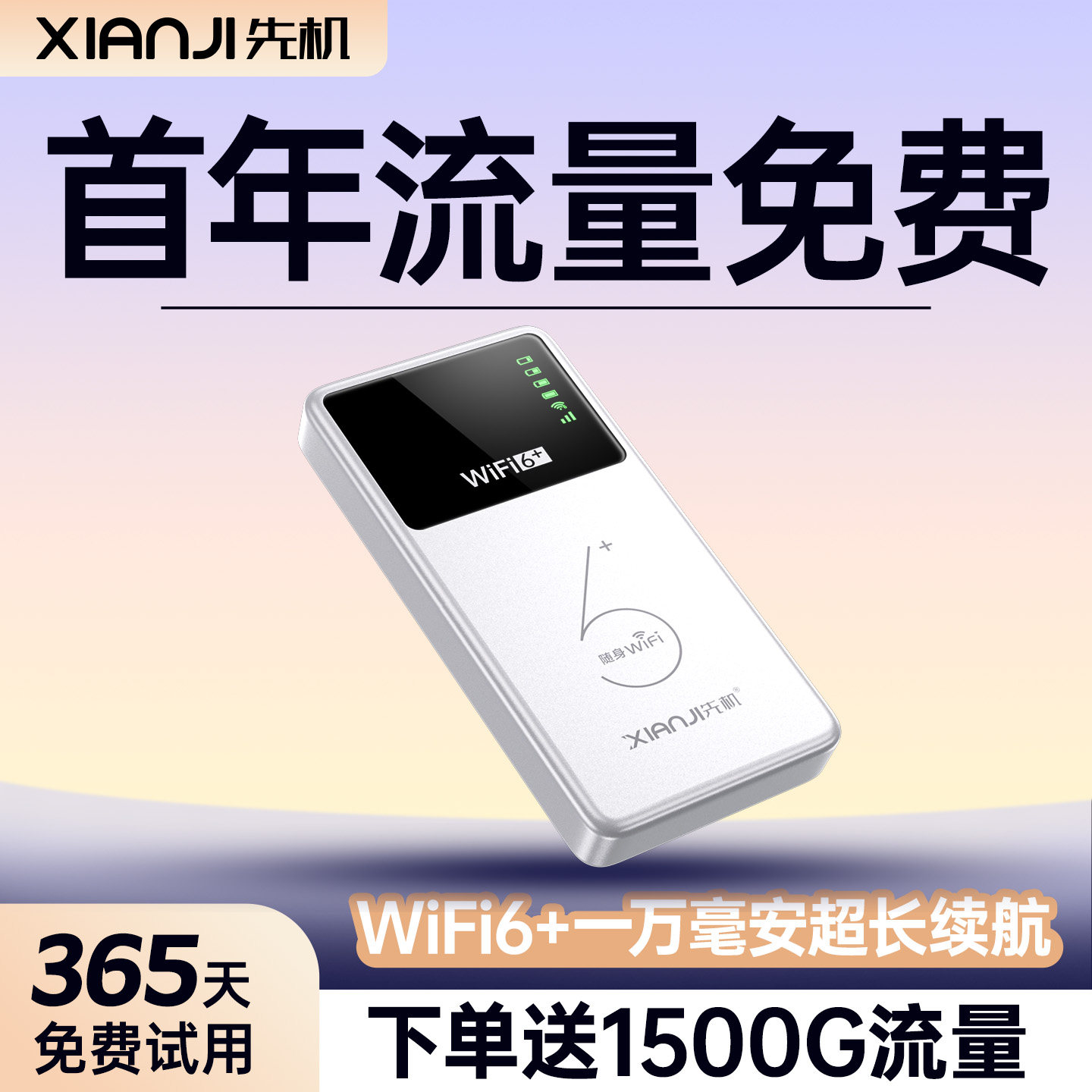 【顺丰速发】先机2026新款随身wifi移动无线网络流量全国通用