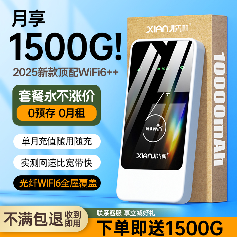 2025新款随身wifi移动无线wifi6无线三网全国通用网卡免插卡网卡充电宝二合一家用便携车载wifl家用热点