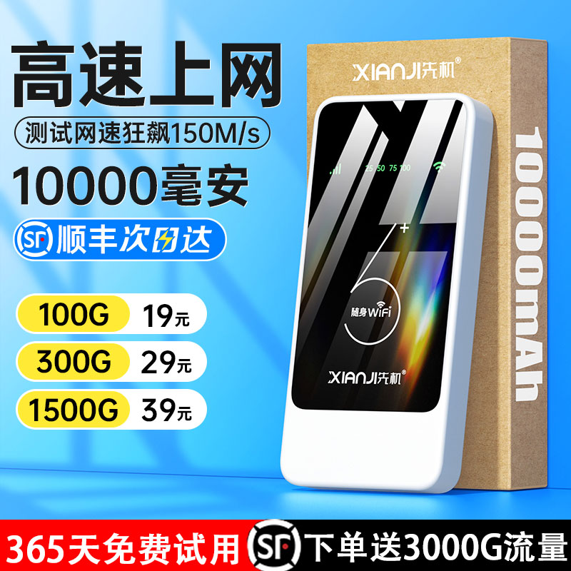 2025新款随身wifi移动无线wifi6不限速三网全国通用网卡免插卡网卡充电宝二合一家用便携车载wifl家用热点