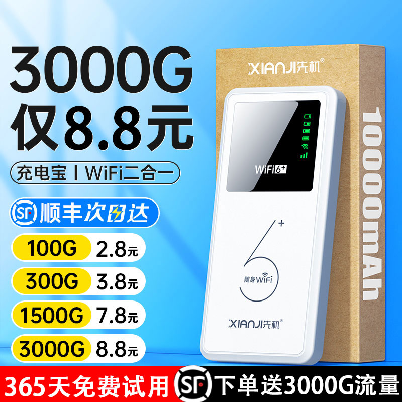 2025新款随身wifi6二合一充电宝