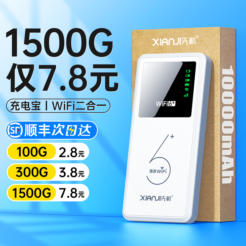 随身wifi2025新款移动高速网络无线wifi-6充电宝二合一全国通用无限流量手机上网卡4G免插卡便携式车载路由器