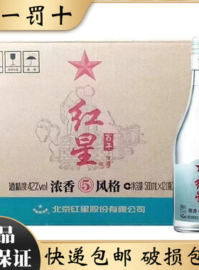 北京二锅头42度百年红星浓香风格5白酒整箱500ml*6/12瓶正品包邮