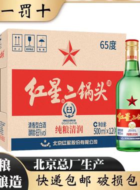 北京总厂红星二锅头65度精制大二