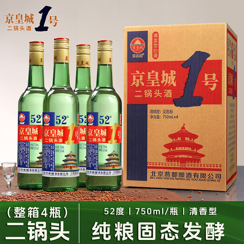 二锅头52度纯粮优级酒750ml*4瓶