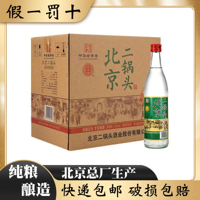 永丰二锅头42度纯粮食500ml*12瓶